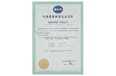 環(huán)境管理體系認(rèn)證證書(shū)(中文）