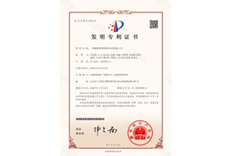 核電減摩板專利證書(shū)