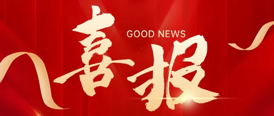 喜報(bào)！祝賀求精碩普減震器開發(fā)成功進(jìn)入新領(lǐng)域！